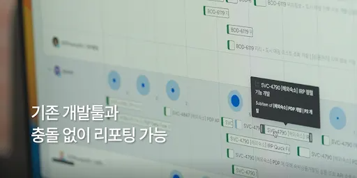 기존 개발툴과 충돌 없이 리포팅 가능